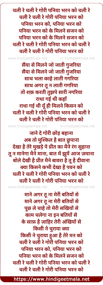 lyrics of song Chali Re Chali Gori Paniya Bharan Ko Chali