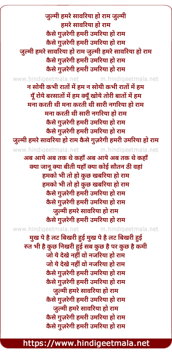 lyrics of song Julmi Hamare Sanwariya Ho Ram