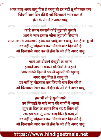 lyrics of song Agar Babu Dil Hai Kabu To Dar Nahi Tu
