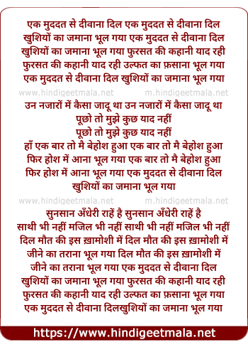 lyrics of song Ek Muddat Se Diwana Dil Khushiyo Ka Zamana Bhul Gaya