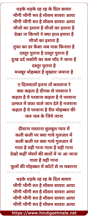 lyrics of song Dhadke Rah Rah Ke Dil Bawra