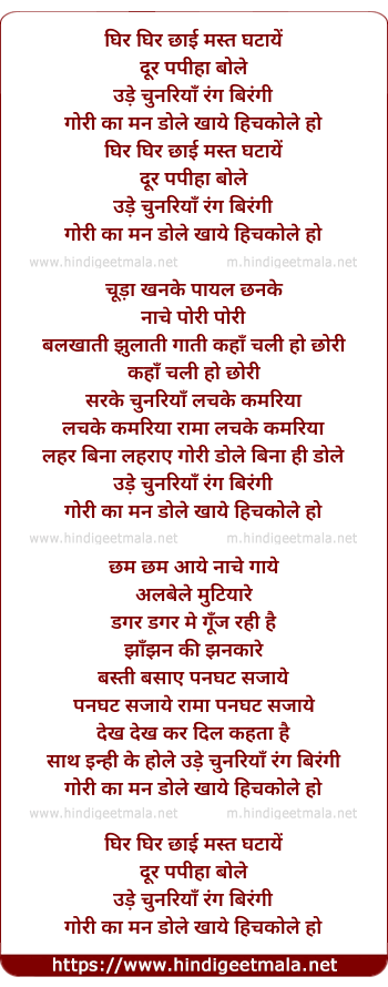 lyrics of song Ghir Ghir Chhayi Mast Ghataye