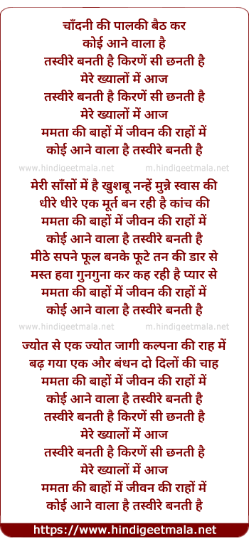 lyrics of song Chandni Ki Paalki Me Baithkar