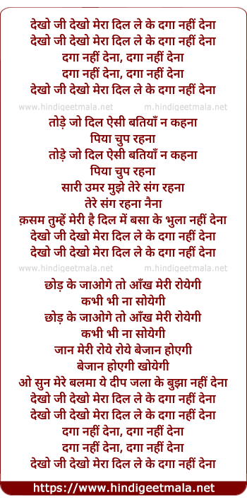 lyrics of song Dekho Ji Dekho Mera Dil Leke