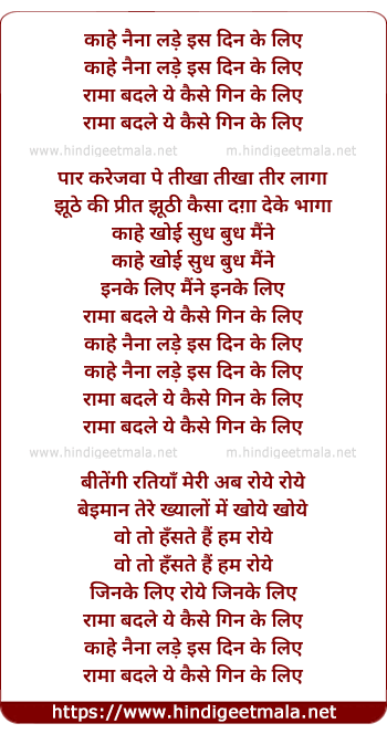 lyrics of song Kahe Naina Lade Is Din Ke Liye