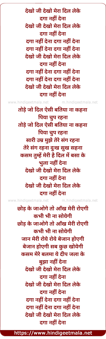 lyrics of song Dekho Ji Dekho Mera Dil Leke (Duet)
