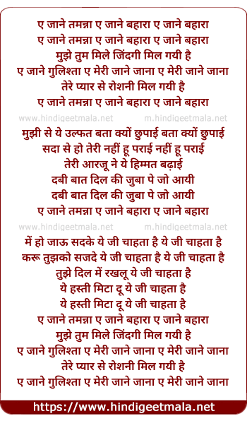 lyrics of song Ae Jaan E Tamanna Ae Jaan E Bahara