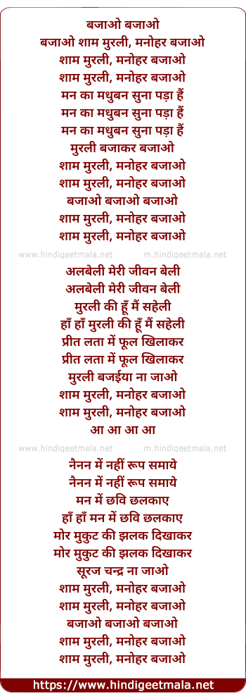 lyrics of song Bajao Sham Murali Manohar Bajao