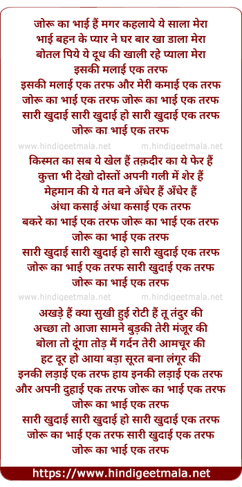 lyrics of song Sari Khudai Ik Taraf Joru Ka Bhai Ik Taraf