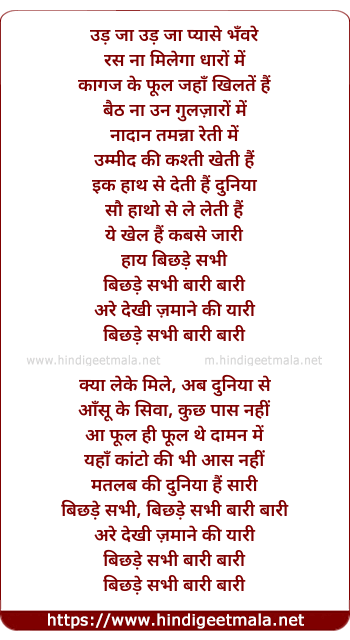 lyrics of song Ud Ja Ud Ja Pyase Bhanwre