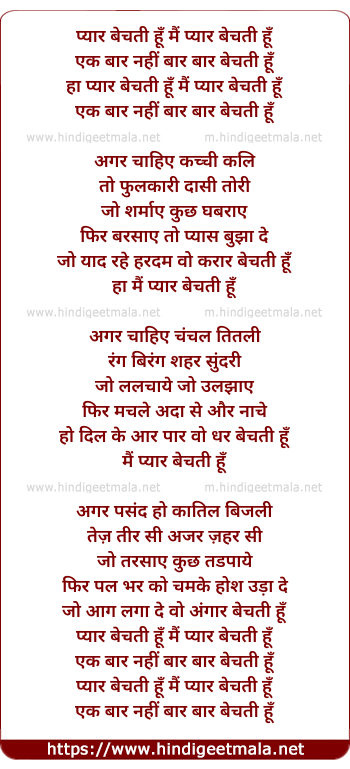 lyrics of song Pyar Bechti Hu Mai Pyar Bechti Hu