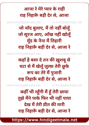 lyrics of song Aa Ja Re Mere Pyar Ke Rahi Raah Niharu