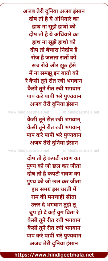 lyrics of song Kaisi Tune Reet Rachi Bhagwan
