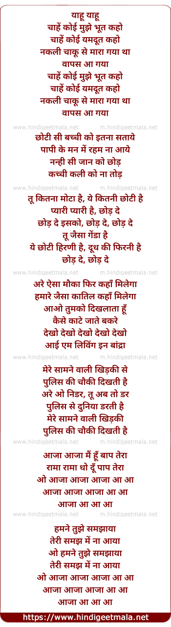 lyrics of song Chahe Koi Mujhe Bhut Kaho (Parody)