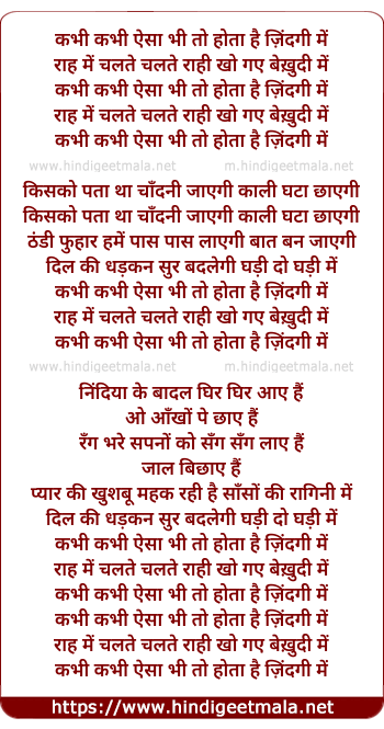 lyrics of song Kabhi Kabhi Aisa Bhi To Hota Hai Zindagi Me