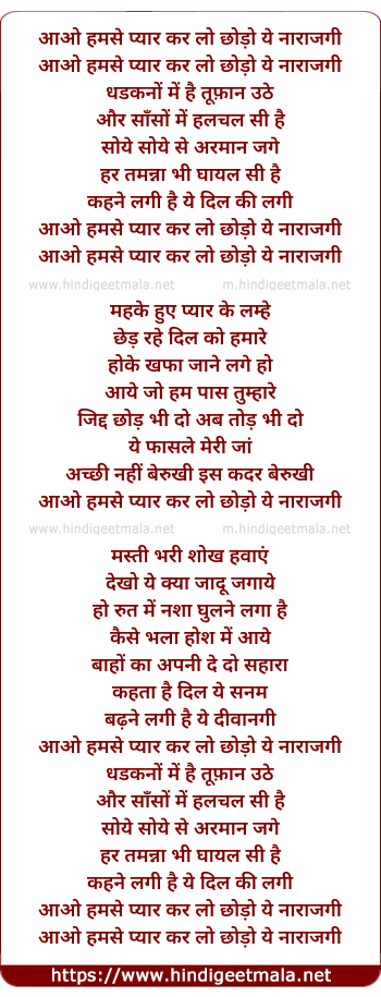 lyrics of song Aao Humse Pyaar Kar Lo Chodo Ye Narajgi