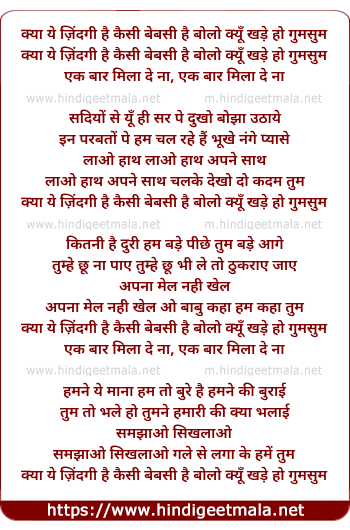 lyrics of song Kya Ye Zindagi Hai Kaisi Bebasi Hai
