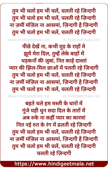 lyrics of song Tum Bhi Chalo Hum Bhi Chale, Chalti Rahe Jindagi