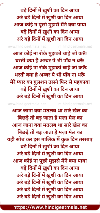 lyrics of song Bade Dino Me Khushi Ka Din Aaya