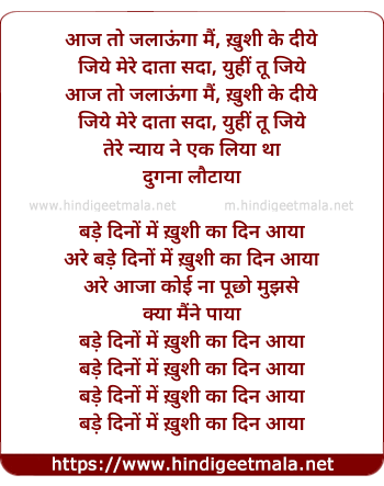 lyrics of song Bade Dino Me Khushi Ka Din Aaya (2)