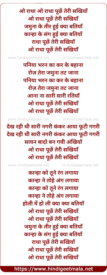 lyrics of song O Radha Poochhe Teri Sakhiyan