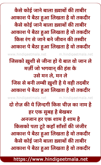 lyrics of song Kaise Koi Jane Bhala