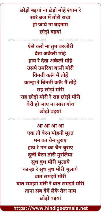 lyrics of song Chhodo Baiyya Na Chhedo Mohe
