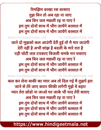 lyrics of song Hum Tum Dono Sath Me Bhig Jayenge Barsaat Me