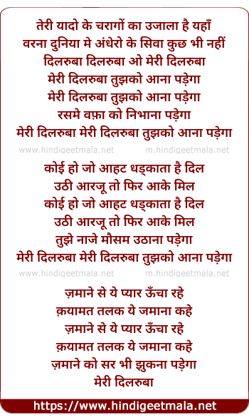 lyrics of song Meri Dilruba Tujhko Aana Padega
