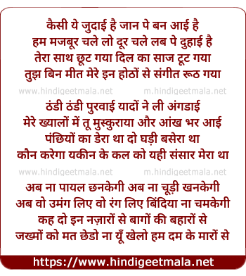 lyrics of song Kaisi Ye Judai Hai Jaan Pe Ban Aayi Hai