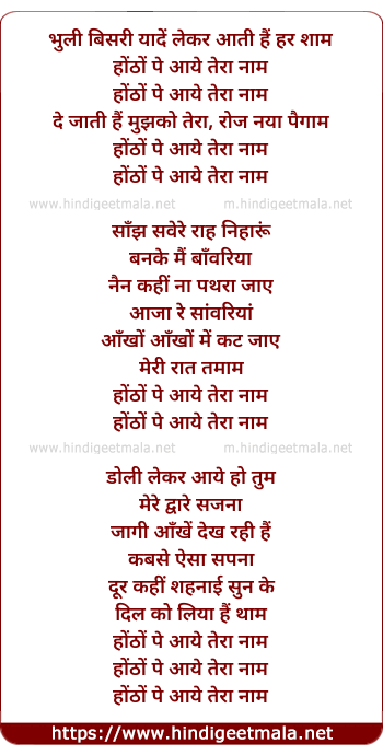 lyrics of song Hontho Pe Aaye Tera Naam
