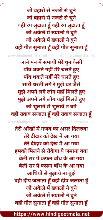 lyrics of song Jo Baharo Se Nazaro Se Chhune