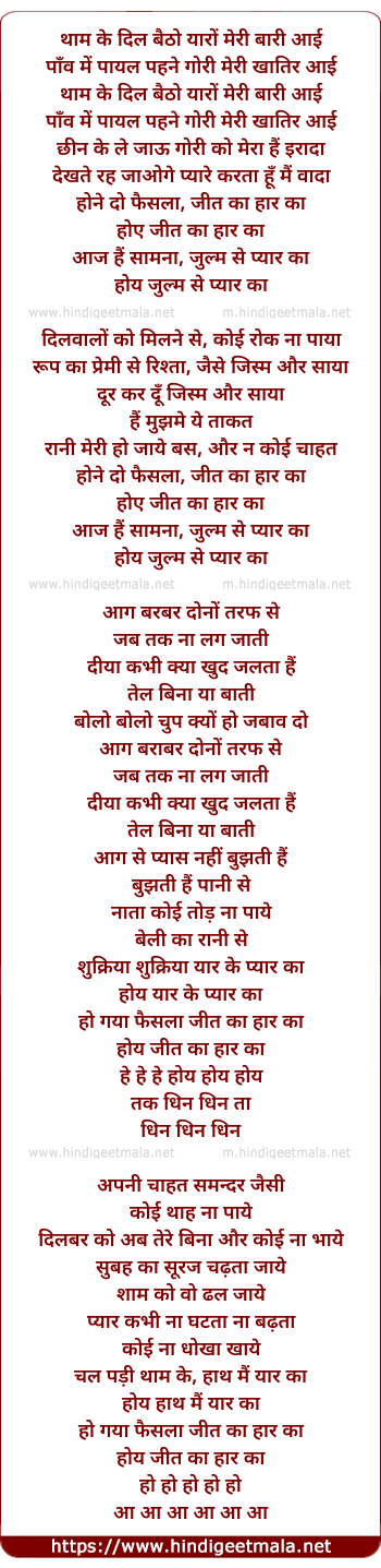 lyrics of song Hone Do Faisla