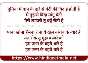 lyrics of song Duniya Me Baap Ke Dwar Se Beti