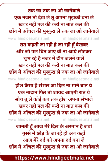 lyrics of song Ruk Ja O Janewale Ek Najar To Dekh Le