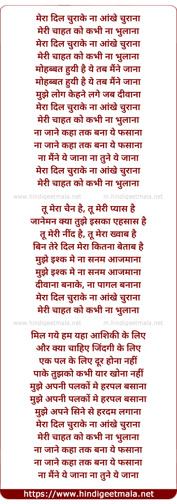 lyrics of song Mera Dil Churake Na Aankhe Churana