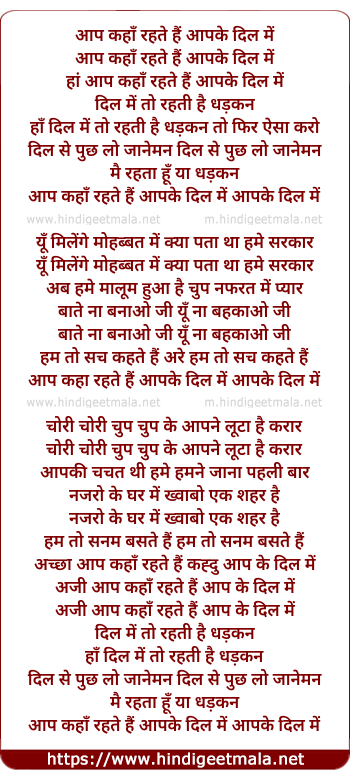 lyrics of song Aap Kaha Rehte Hai, Aapke Dil Me