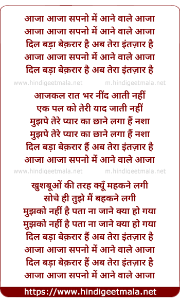 lyrics of song Aaja Aaja Sapno Me Aane Wale Aaja