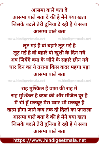 lyrics of song Aasman Wale Bata De Ki Hai Maine Kya Khata