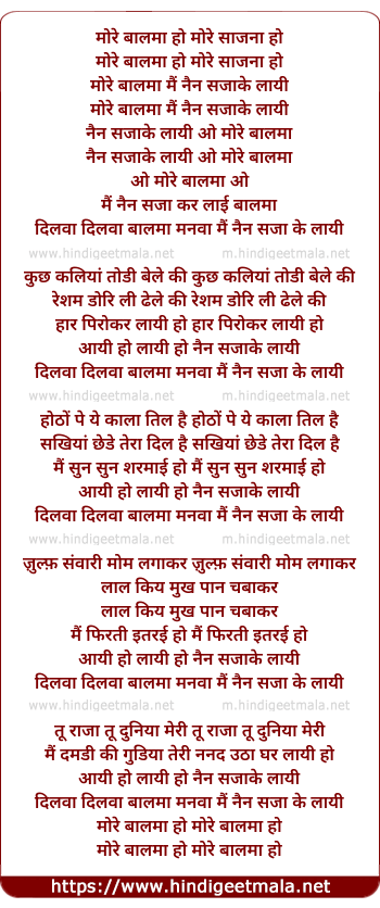 lyrics of song More Balma More Sajna Ho