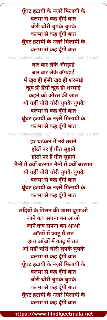 lyrics of song Ghunghat Hata Ke Nazre Mila Ke