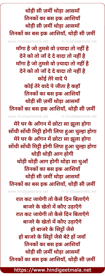 lyrics of song Thodi Si Zamin Thoda Aasman