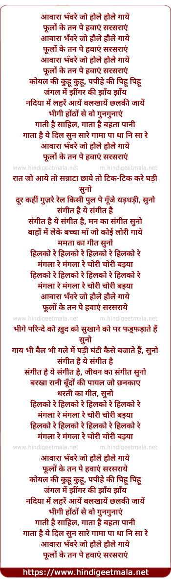 lyrics of song Aawara Bhanwre Jo Haule Haule Gaye