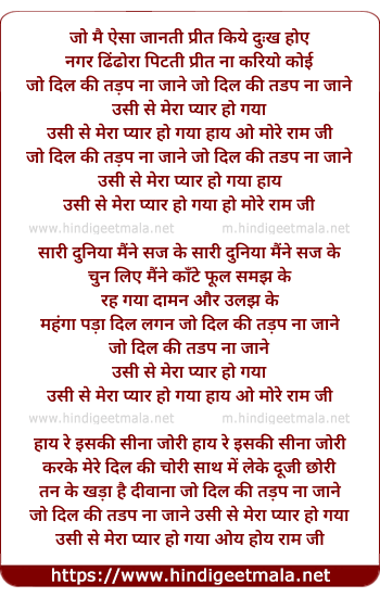 lyrics of song Jo Dil Ki Tadap Na Jane Usi Se Mera Pyar Ho Gaya