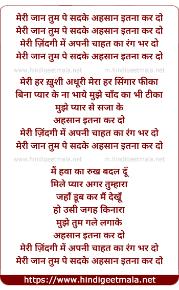 lyrics of song Meri Jaan Tumpe Sadke Ehsan Itna Kar Do (Female)