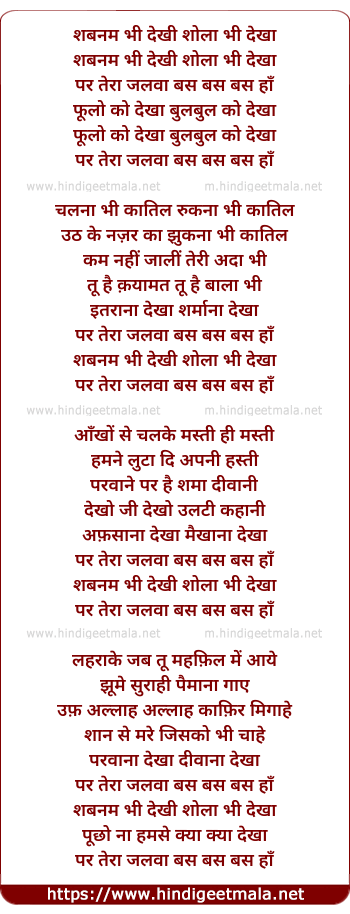 lyrics of song Shabnam Bhi Dekhi Shola Bhi Dekha