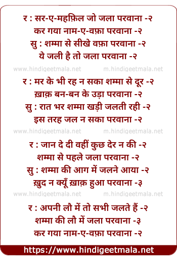 lyrics of song Sare Mehfil Jo Jala Parwana