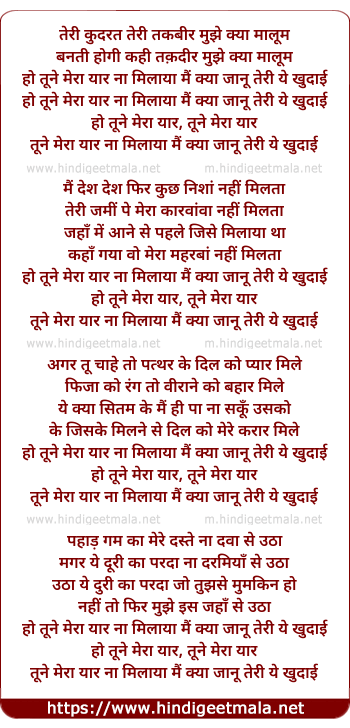 lyrics of song Tune Mera Yaar Na Milaya Mai Kya Janu Teri Ye Khudayi