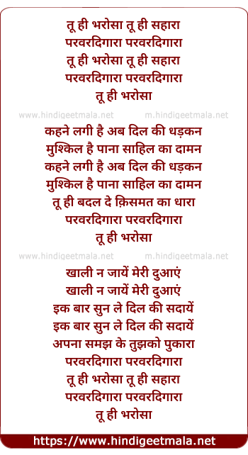 lyrics of song Tu Hi Bharosa Tu Hi Sahara