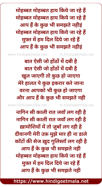 lyrics of song Mohabbat Mohabbat Hum Kiye Ja Rahe Hai